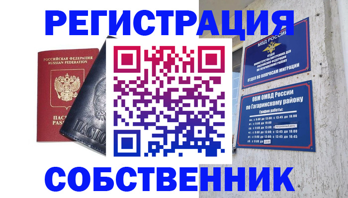 прописка 2025 в Гусь-Хрустальном